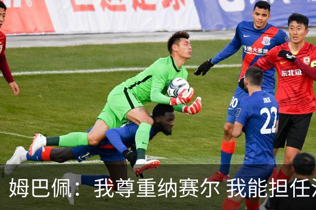 姆巴佩：我尊重纳赛尔 我能担任法国队长巴黎和纳赛尔的帮助很大