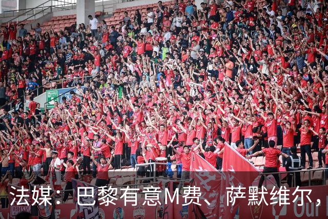 法媒：巴黎有意M费、萨默维尔，西汉姆为两人要价合计1.3亿欧元